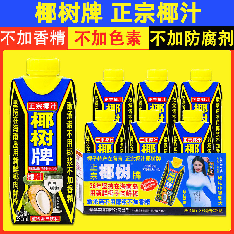 正宗椰树牌椰子汁330*6盒