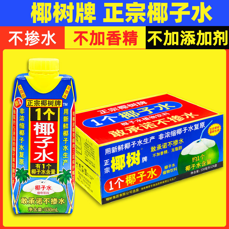 椰树椰子水330ml100%纯无糖孕妇