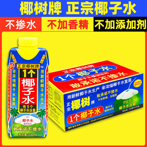 椰树椰子水330ml100%纯无糖孕妇