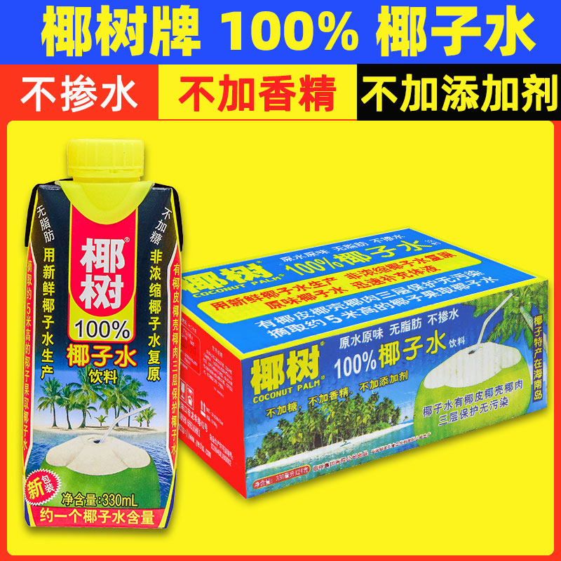 椰树正宗椰树牌100%椰子水孕妇