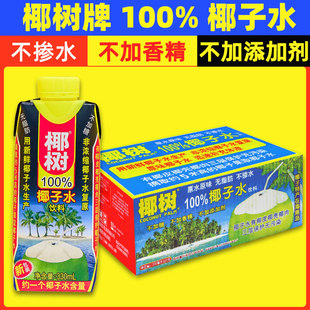 正宗椰树牌椰子水330ml*24盒100%纯无糖生打椰青孕妇整箱饮料旗舰