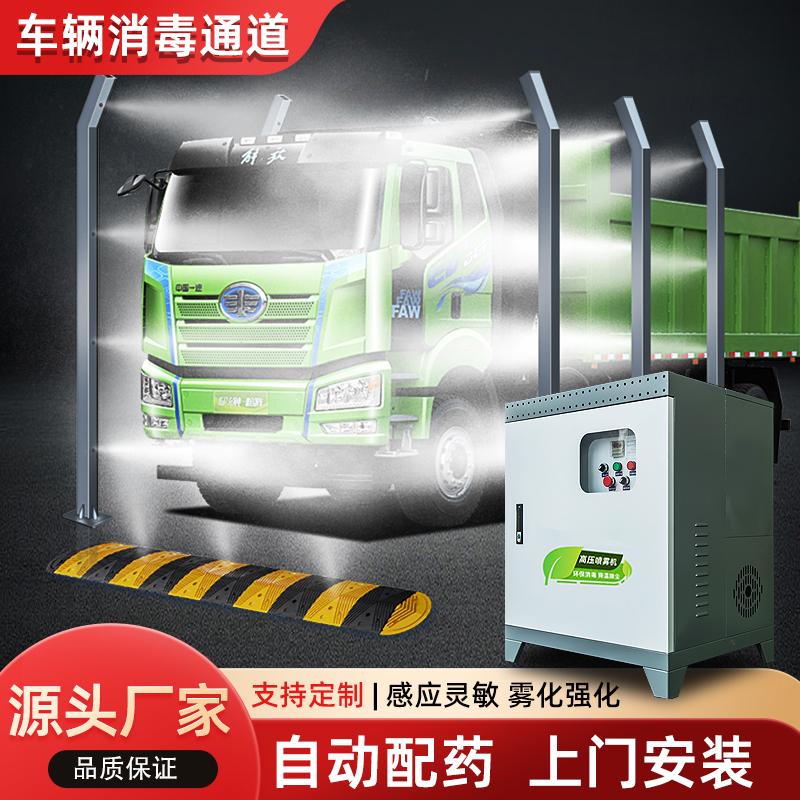 全自动车辆消毒通道消毒门殖场鸡猪场医院食品屠宰厂消毒喷雾防疫