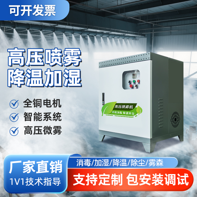车间降尘加湿造雾设备高压雾化喷雾机工地围挡喷淋系统养殖场降温