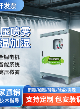 车间降尘加湿造雾设备高压打药喷雾机消毒除臭喷淋系统养殖场降温
