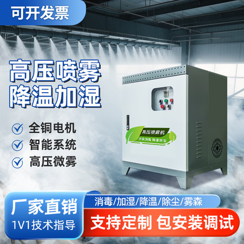 车间降尘加湿造雾设备高压打药喷雾机消毒除臭喷淋系统养殖场降温