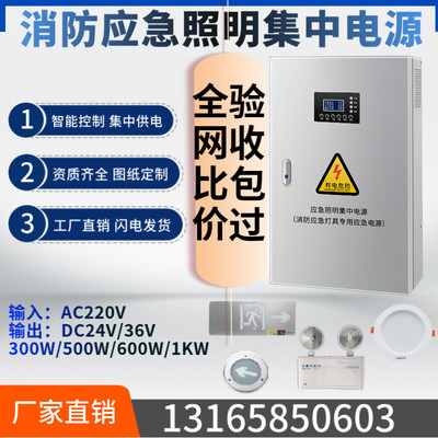 eps消防应急照明集中电源a型配电箱智能控制器消防联动300~1000w