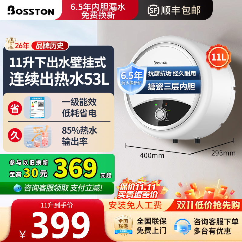 格美淇Bosston小厨宝家用厨房11升下出水台下热水器卫生间速热11L
