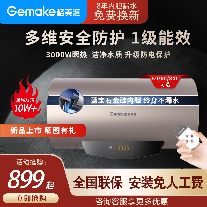 格美淇电热水器50L储水式家用速热卫生间电热水器家庭用洗澡H/SA1