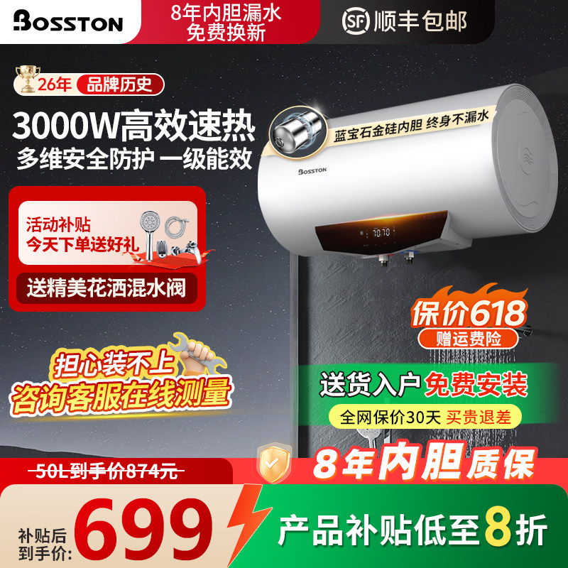 波斯顿Bosston电热水器家用50升一级能效储水式卫生间洗澡60L节能