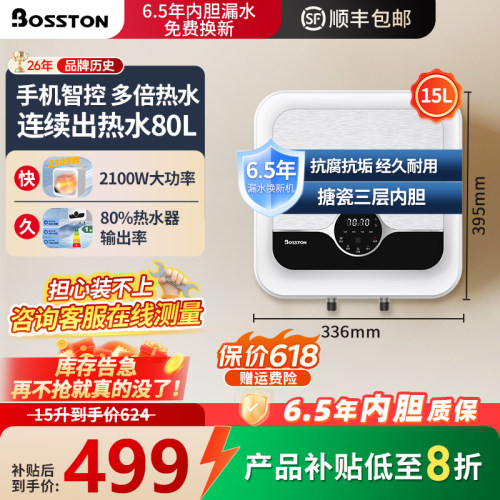 格美淇小厨宝家用一级能效储水式