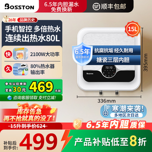 [旗舰款]格美淇Bosston小厨宝15L家用厨房储水式速热一级能效Q15