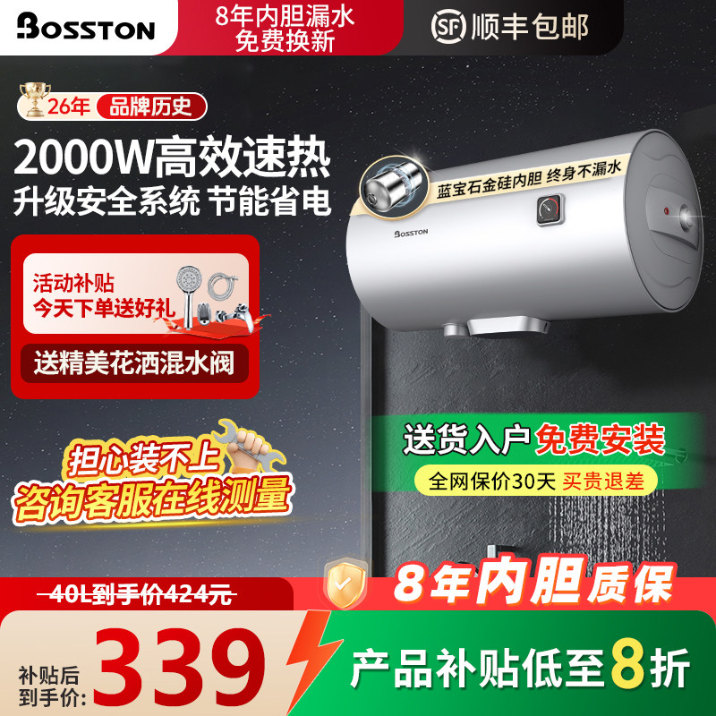 [以旧换新补贴]波斯顿Bosston电热水器家用40L小型省出租房卫生间