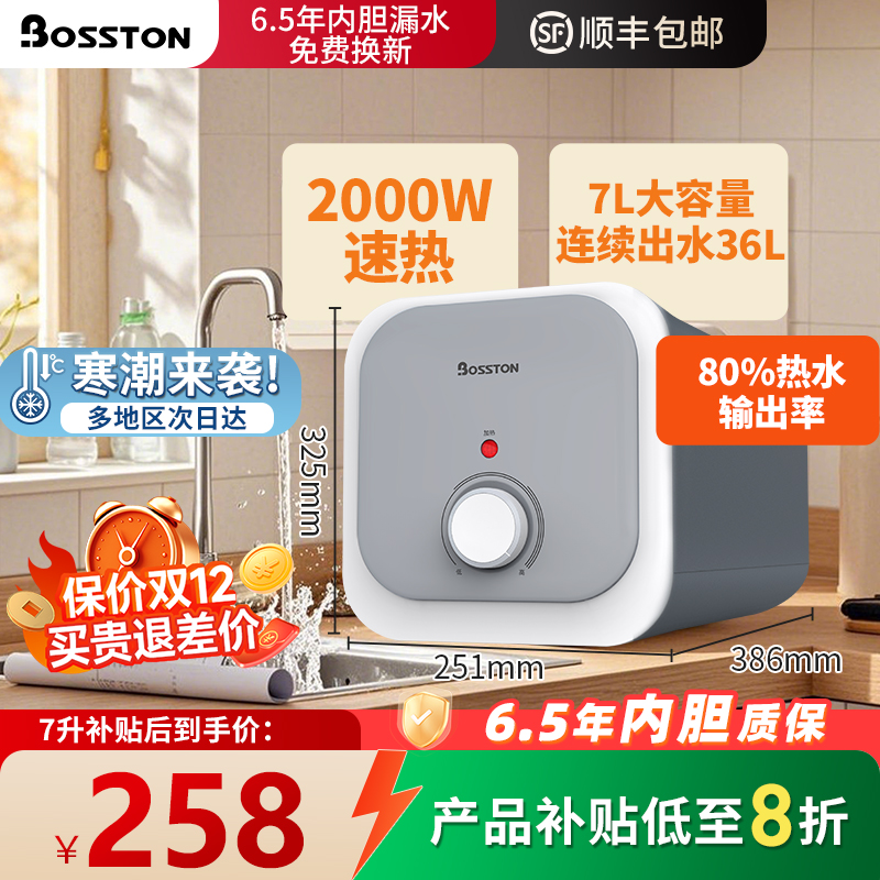 格美淇Bosston小厨宝厨房电热水器7升速热小型储水式台下家用洗澡