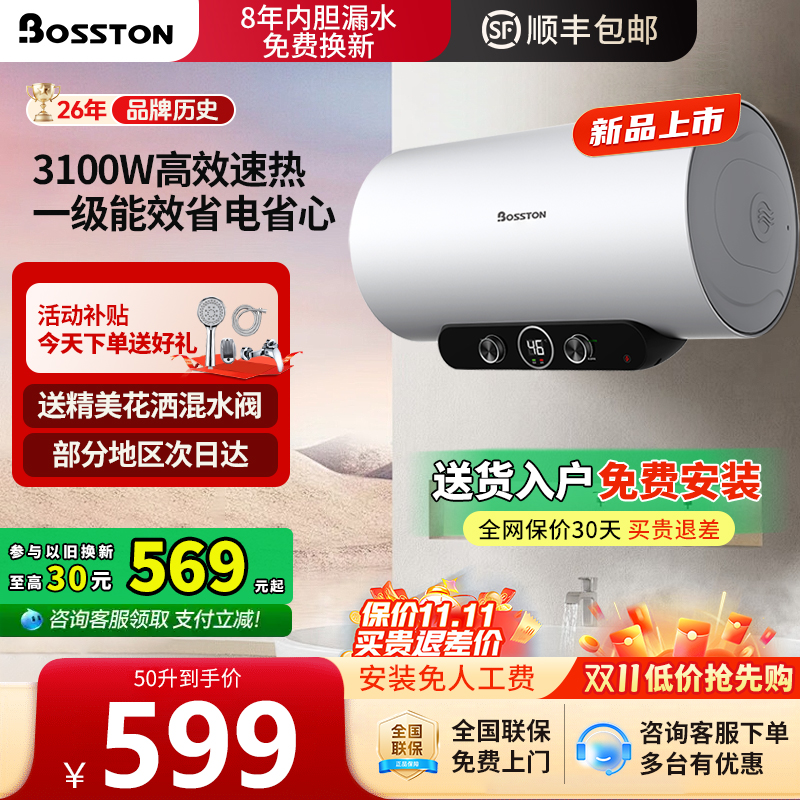 格美淇Bosston电热水器家用50升一级能效储水式卫生间洗澡60L节能