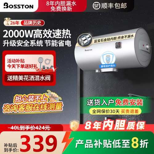 电热水器波斯顿40升储水式卫生间