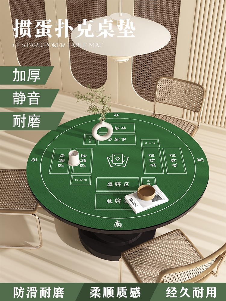 蛋掼专用桌布桌垫圆形扑克娱乐桌布隔音降噪棋牌专用台面垫子德州