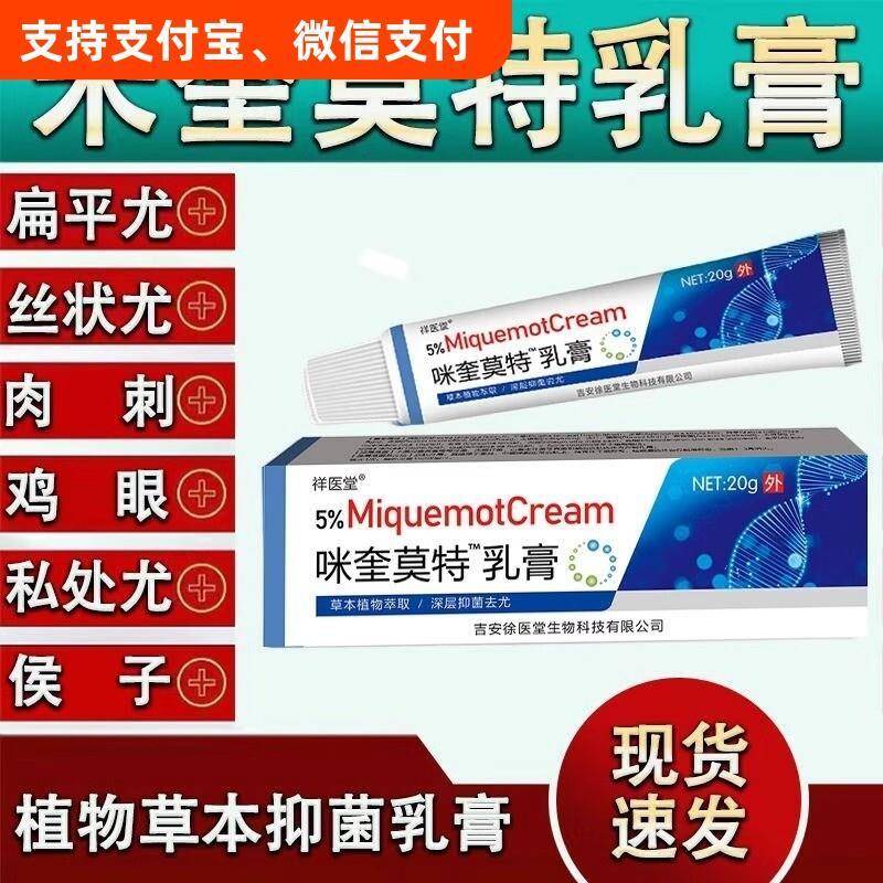 5%咪喹莫特乳膏正品旗舰店扁平丝状疣百草本克尤膏咪奎莫克膏官方