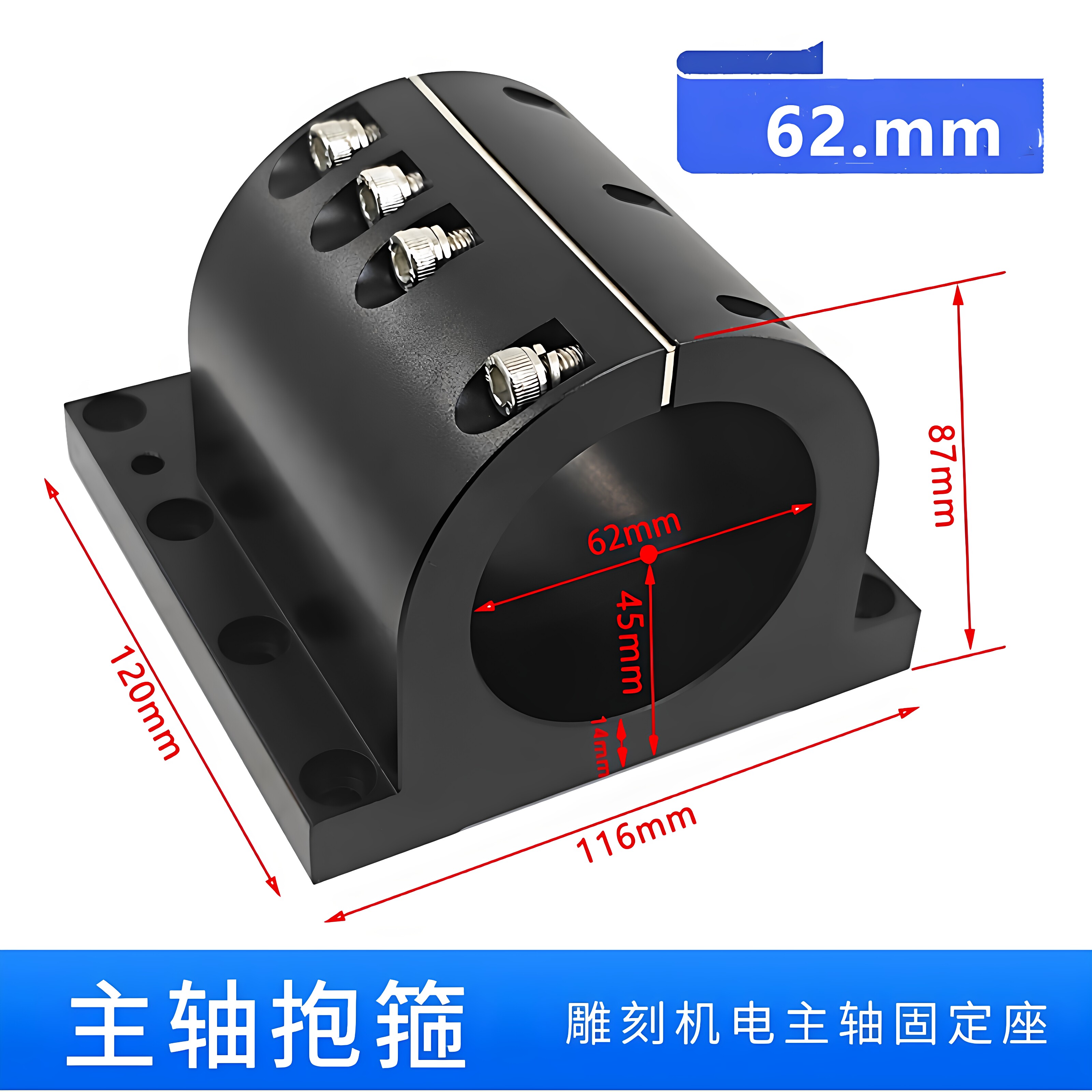 雕刻机主轴抱箍固定座62mm80mm图片
