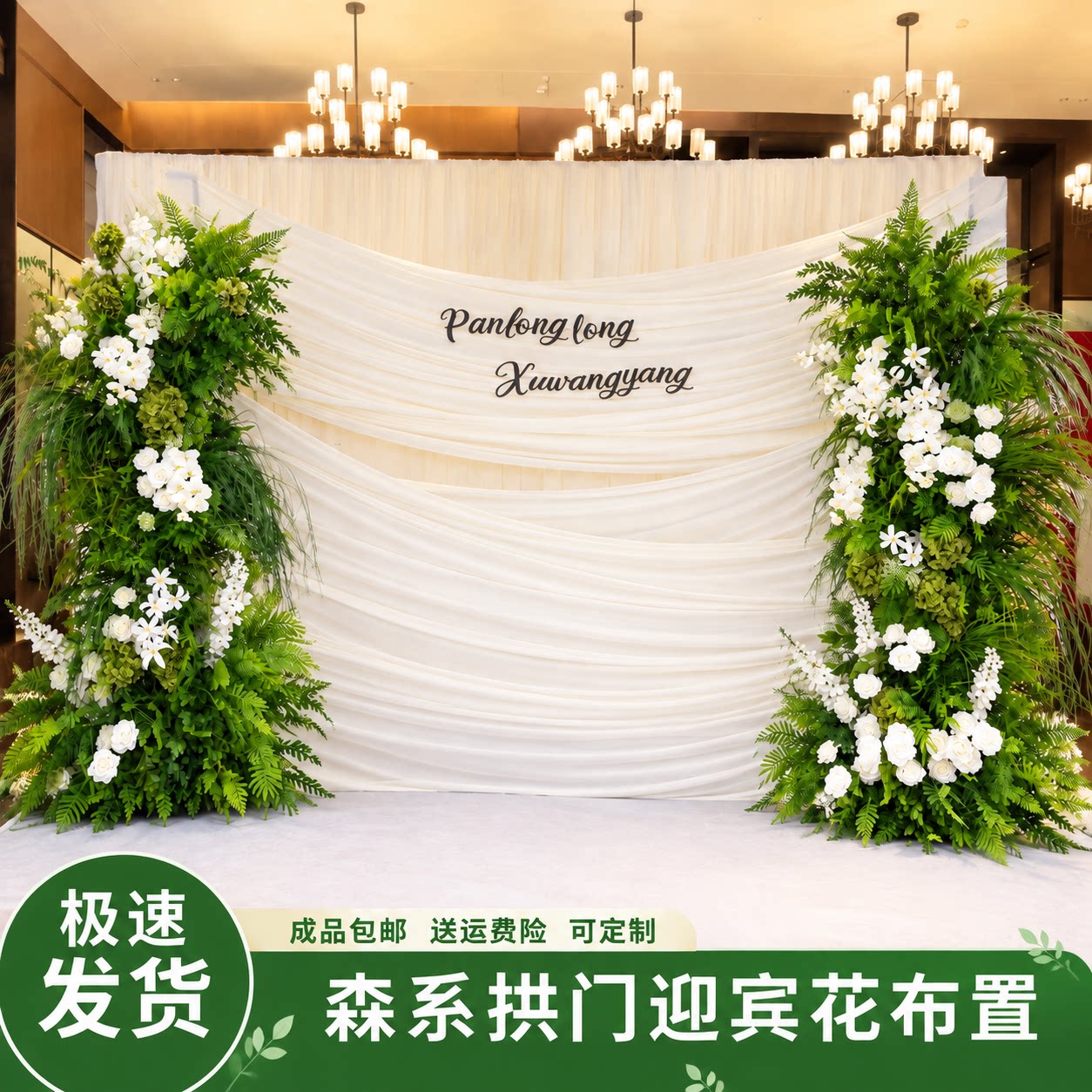 森系仿真绢花牛角拱门婚礼美陈
