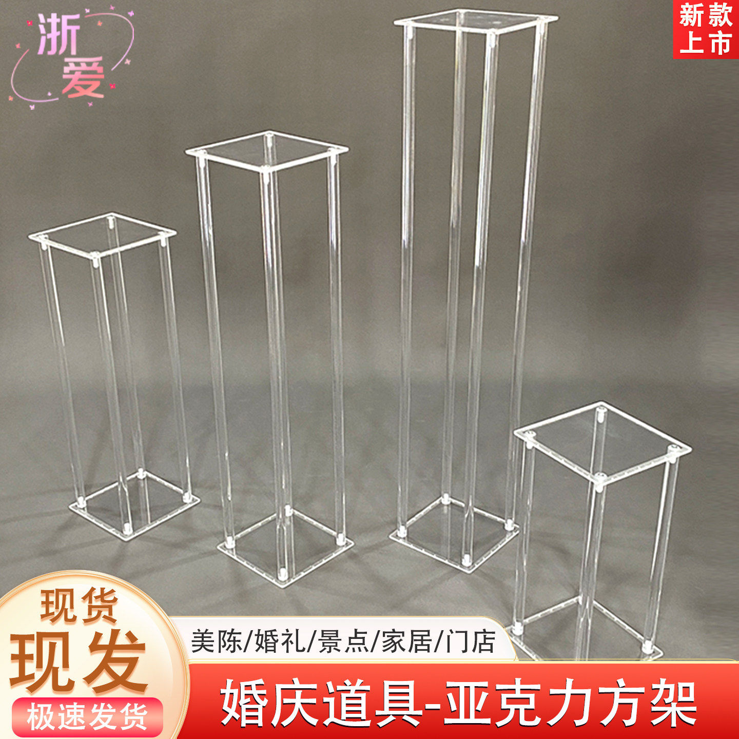 花球仿真花支架亚克力架子路引立柱婚礼道具装饰亚克力透明方架