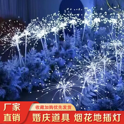 婚庆道具烟花火花地插灯婚礼舞台布置装饰路引灯烟花灯地插路引
