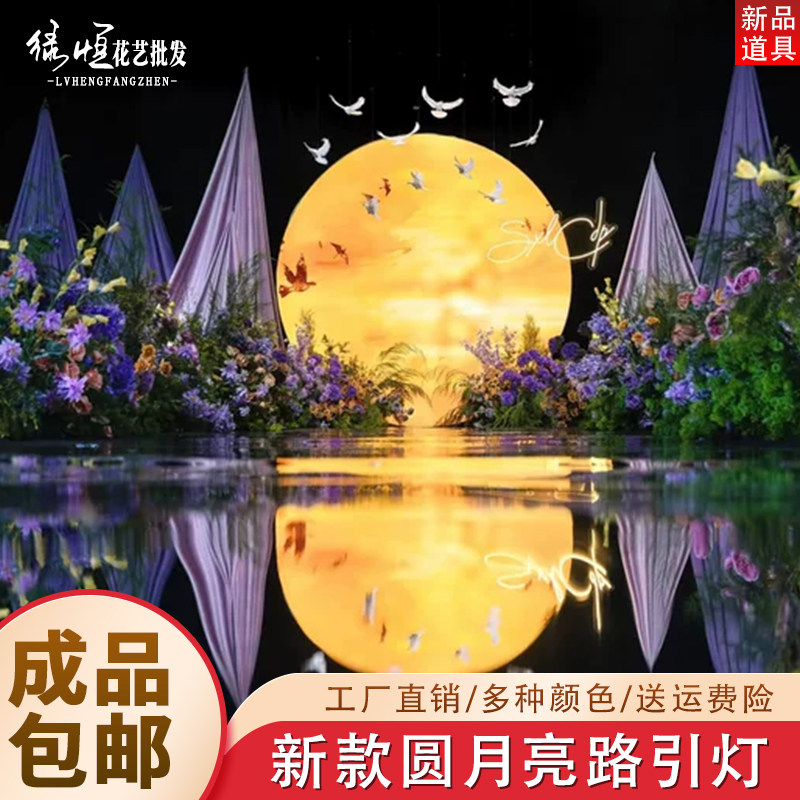 婚庆道具发光月球舞台背景装饰