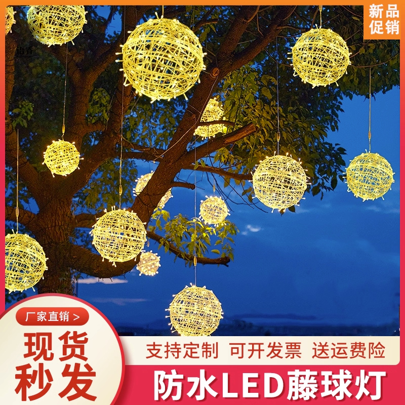 藤球灯挂树灯户外防水圆球灯装饰
