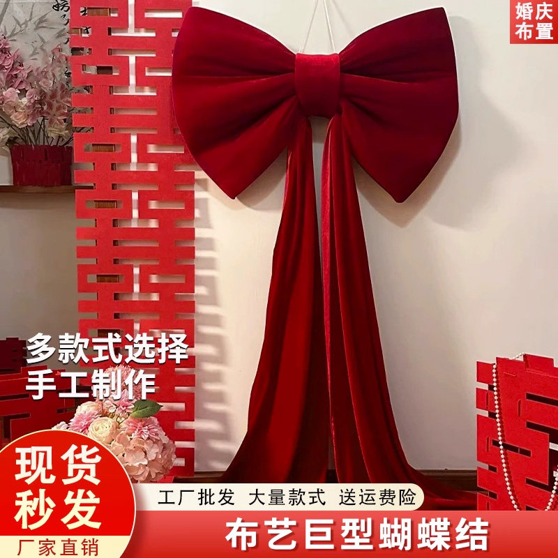 婚庆红色超大蝴蝶结布料装饰布置