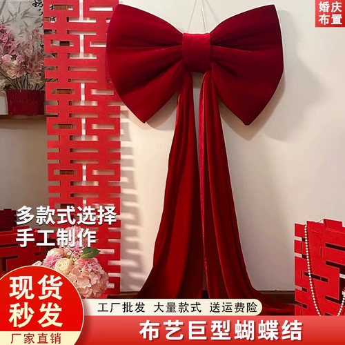 婚庆红色超大蝴蝶结布料装饰布置