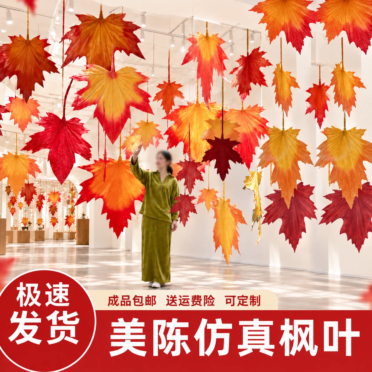 秋季超大仿真枫叶橱窗美陈道具