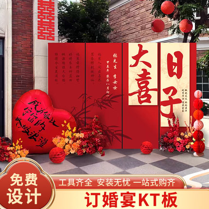 订婚宴布置装饰全套kt板背景墙新中式定制用品摆件场景背景板2025
