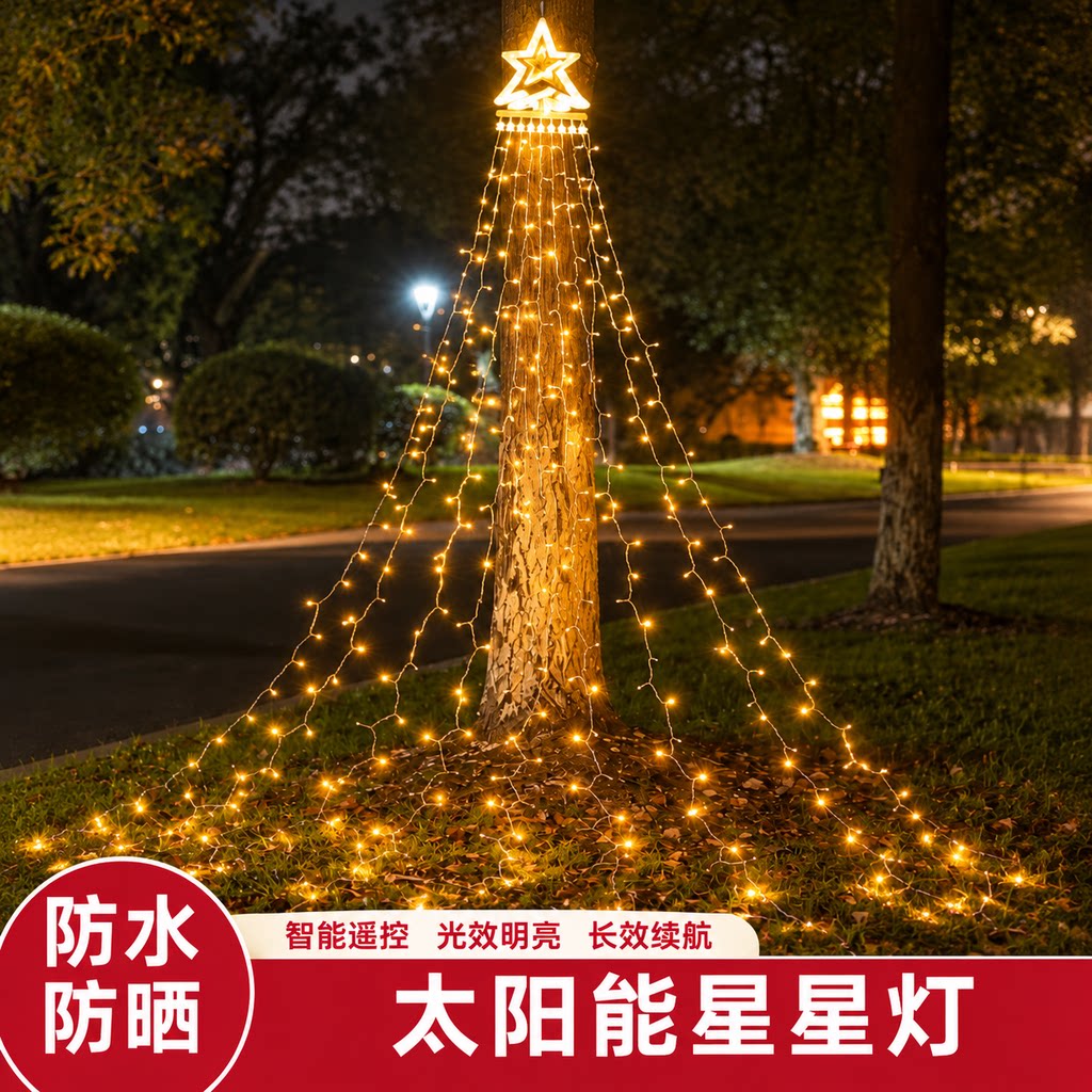 太阳能七彩遥控防水瀑布灯串
