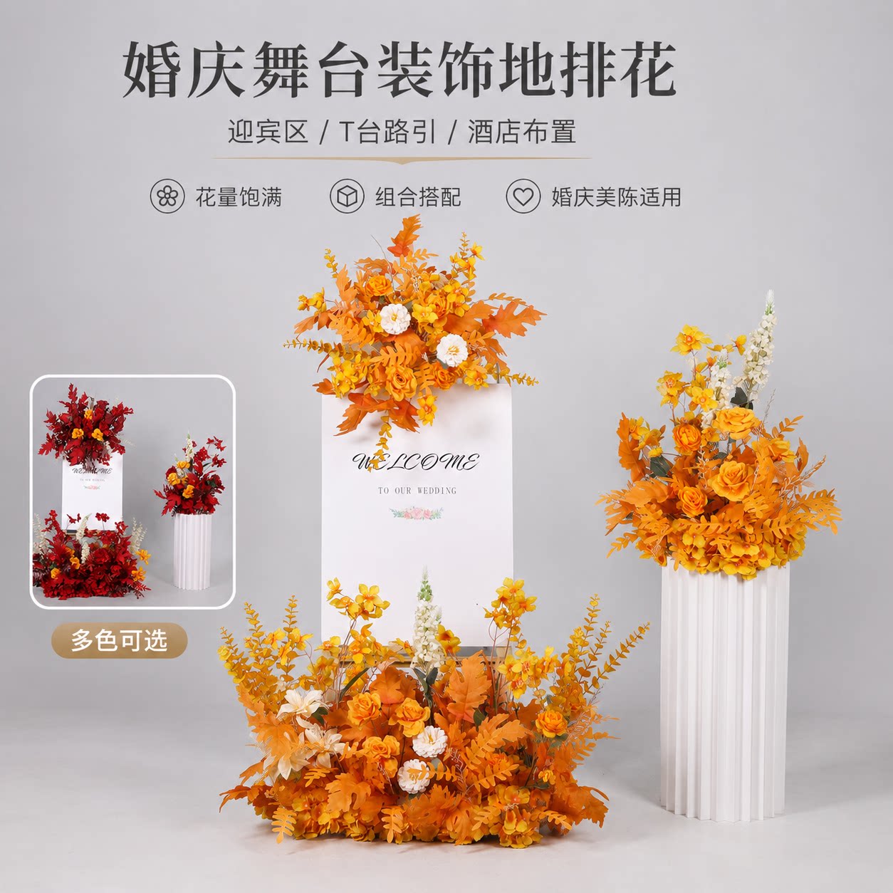 爆款婚庆地排花仿真绢花