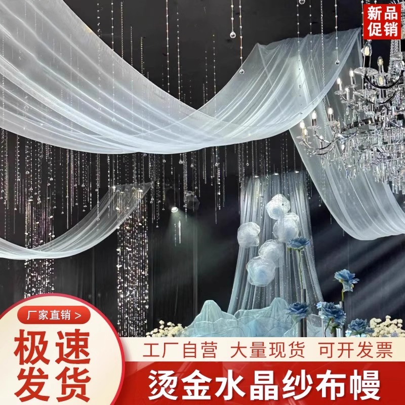 婚庆纱幔挂饰舞台吊顶装饰水晶纱