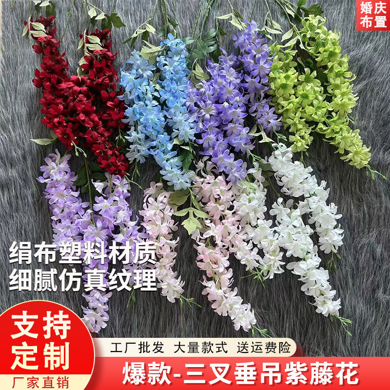 仿真花三叉紫藤花长枝假花绢花