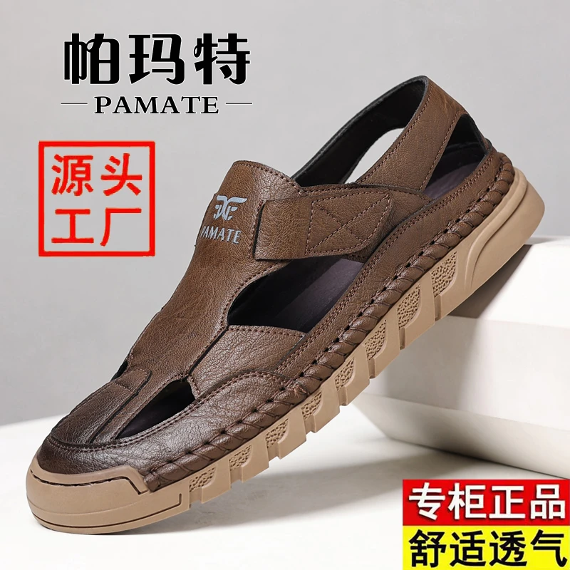 崇胜PAMATE帕玛特夏季凉鞋男透气
