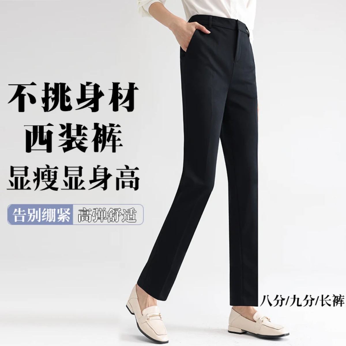舒范职业穿搭高腰显高九分裤