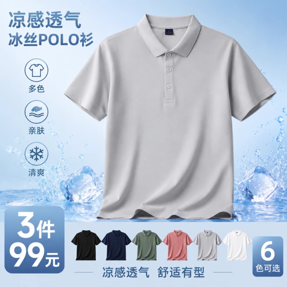 尼笙服装三件装POLO衫纯色男T恤