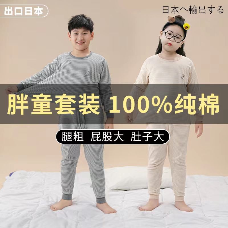 胖童秋衣秋裤套装男童加肥加大棉女童纯棉睡衣中大童儿童内衣裤