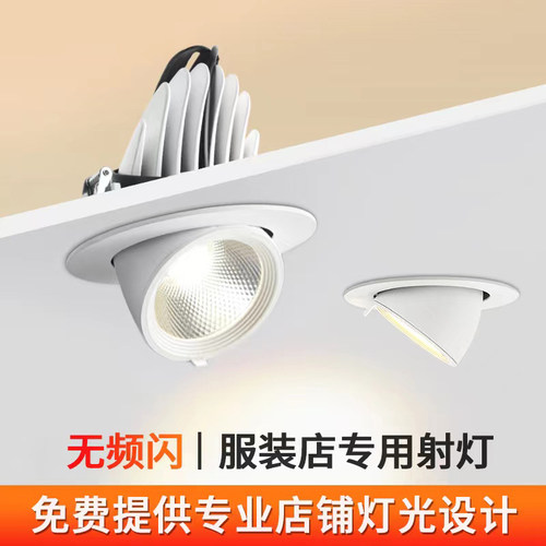 服装店商场专用聚光led象鼻射灯