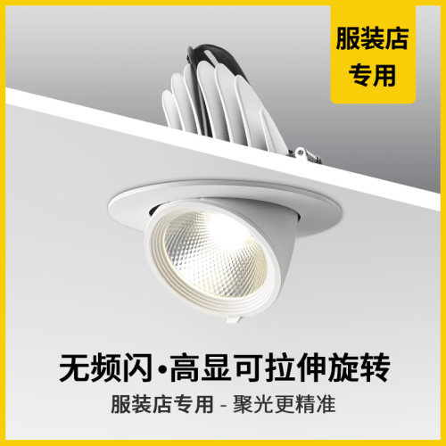 服装店铺led象鼻射灯商场专用45000K超亮高显色面光灯嵌入式射灯