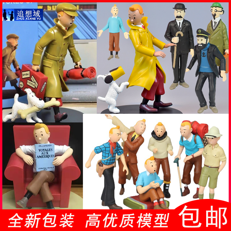 丁丁歷險(xiǎn)記手辦米盧狗阿道克船長(zhǎng)擺件向日葵教授模型杜邦周邊杜龐