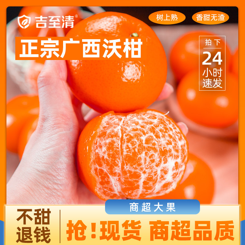 正宗广西沃柑新鲜桔子水果10斤橘子当季皇帝蜜柑橘砂糖桔包邮橙子,水产肉类/新鲜蔬果/熟食,桔子,淘宝优惠券,粉丝福利购,淘宝优惠卷