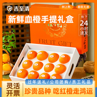 顺丰血橙年货礼盒送礼水果新鲜当季中华红血橙子整箱过年礼品送人