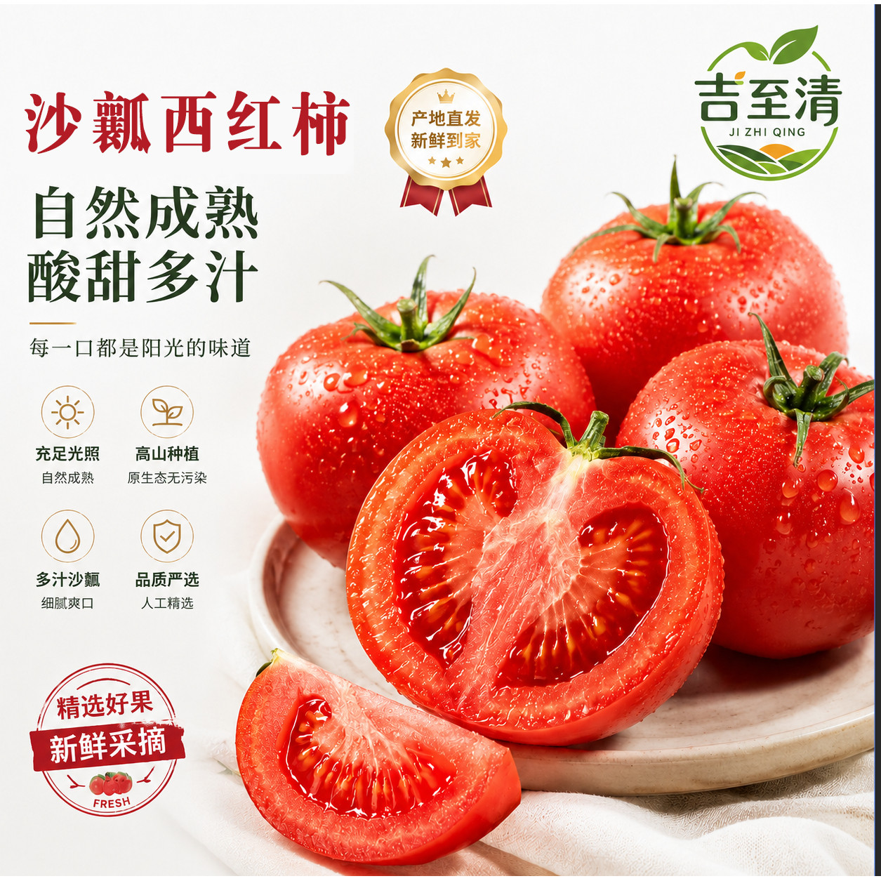吉至清湖北吉诺比利西红柿沙瓤自然熟普罗旺斯水果番茄现摘酸甜