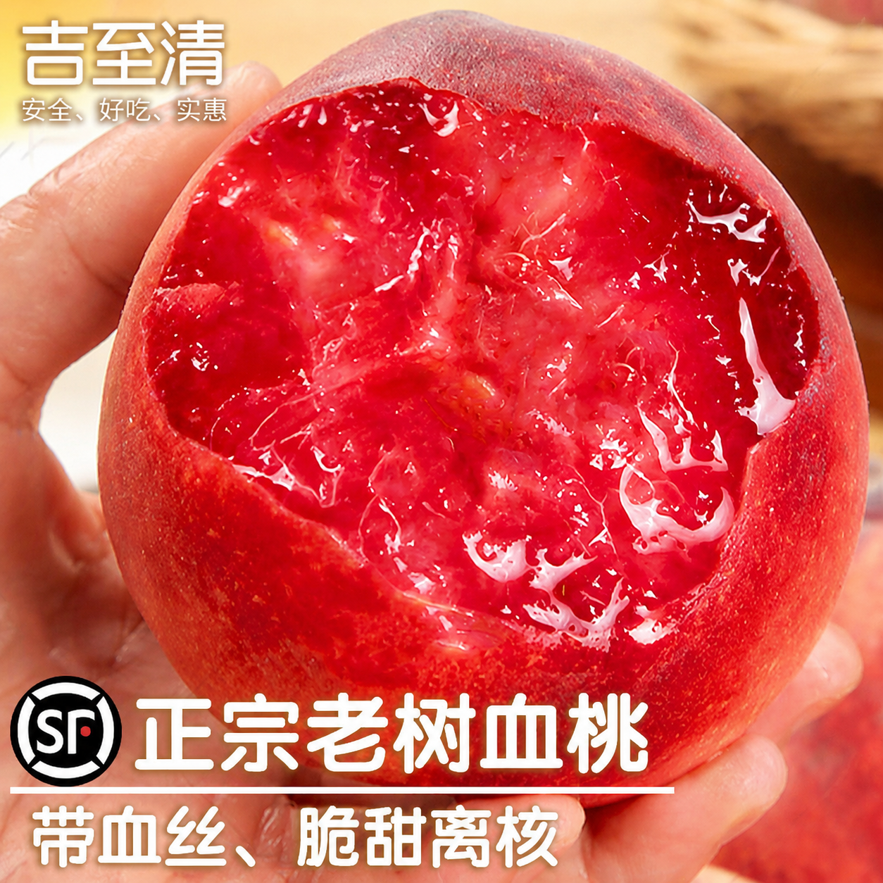 【顺丰】正宗老树血桃新鲜头茬现摘百花桃子脆甜红肉当季红心毛桃