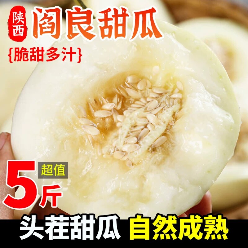 正宗陕西阎良甜瓜10斤新鲜水果当季整箱包邮蜜瓜脆小籽白瓜蜜香瓜