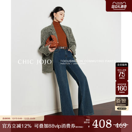 【万向弹·超模丹宁2.0】CHICJOJO复古微喇牛仔裤女25秋新款