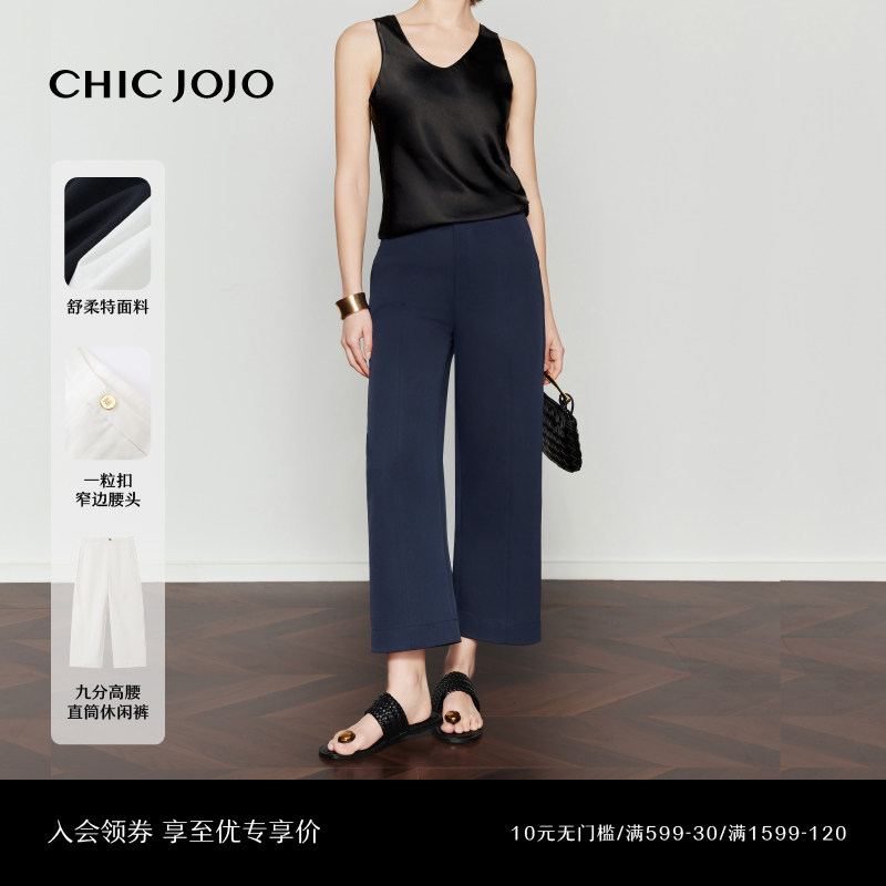 【轻简主义】CHICJOJO休闲裤女2025新款夏季藏青直筒舒柔特九分裤,女装/女士精品,休闲裤,淘宝优惠券,粉丝福利购,淘宝优惠卷