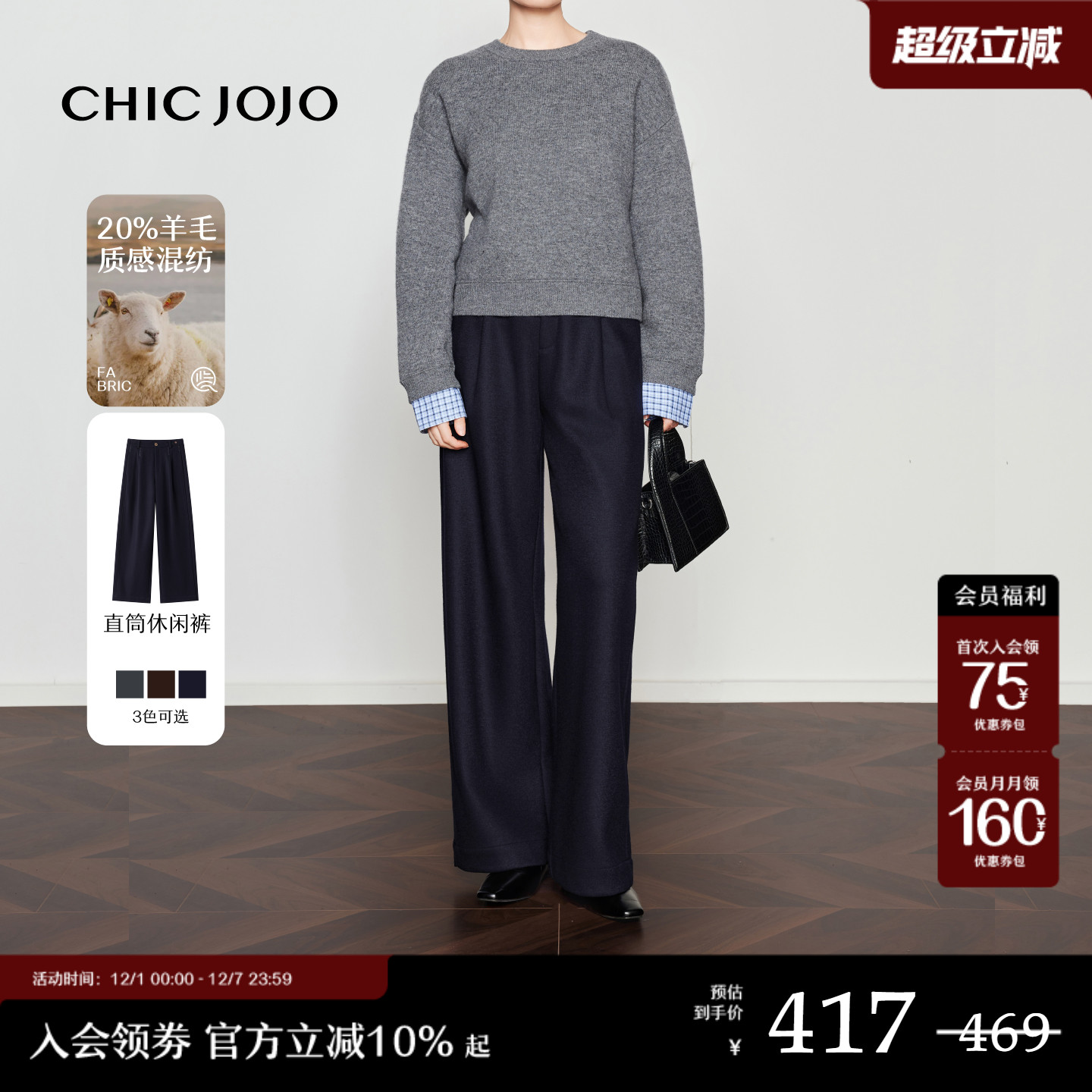 CHICJOJO羊毛休闲阔腿裤